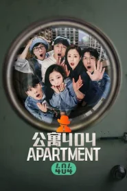 Apartment 404 (2024) อะพาร์ตเมนต์ 404 EP.1-8 (จบ)