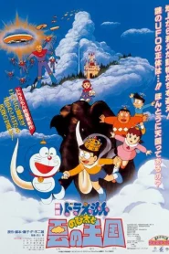 Doraemon The Movie (1982) โดราเอมอน ตอน ตะลุยแดนมหัศจรรย์