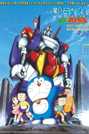 Doraemon The Movie (1986) สงครามหุ่นเหล็ก ตอนที่ 7