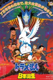 Doraemon The Movie (1989) ท่องแดนญี่ปุ่นโบราณ