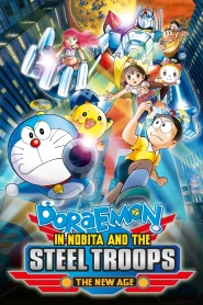Doraemon The Movie (2011) โนบิตะผจญกองทัพมนุษย์เหล็ก