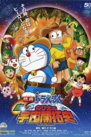 Doraemon The Movie (2012) โนบิตะผจญภัยในเกาะมหัศจรรย์