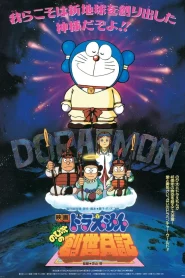 Doraemon The Movie-Nobita And The Spiral City (1997) โดราเอมอน ตอน ตะลุยเมืองตุ๊กตาไขลาน