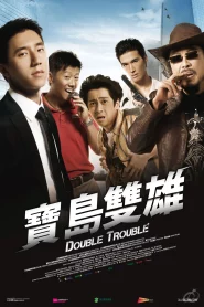 Double Trouble (2012) พ่อสั่งมาฟัด