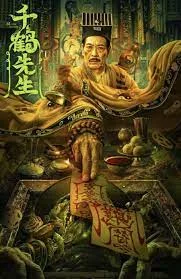 Mster Qianhe (2024) นักพรตเชียนเฮ่อ