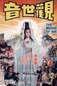 The Goddess of Mercy (1967) กำเนิดเจ้าแม่กวนอิม