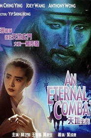 An Eternal Combat (1991) ศึกคาถาเทวดาข้ามพิภพ