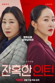 Cold Blooded Intern (2023) EP.1-12 (จบ)