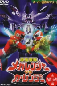 Denji Sentai Megaranger vs. Carranger (1998) เมก้าเรนเจอร์ ปะทะ คาร์เรนเจอร์