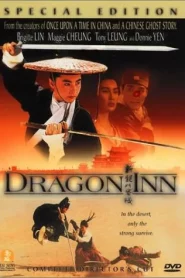Dragon inn (1992) เดชคัมภีร์แดนพยัคฆ์