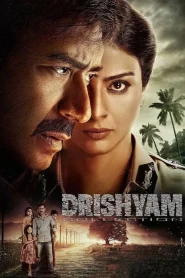 Drishyam (2015) ภาพลวง