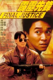Final Justice (1988) สารวัตรใจเพชร