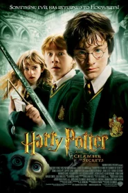 Harry Potter 2 (2002) แฮร์รี่ พอตเตอร์ กับ ห้องแห่งความลับ