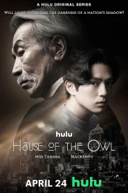 House of the Owl (2024) EP.1-10 (ยังไม่จบ)