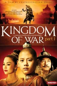 King Naresuan 1 (2007) ตํานานสมเด็จพระนเรศวรมหาราช ภาค 1 : องค์ประกันหงสา
