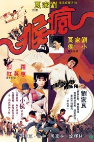 Mad Monkey Kung Fu (1979) ถล่มเจ้าสำนักโคมเขียว