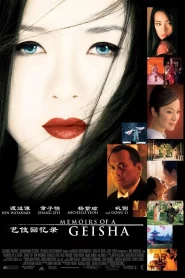 Memoirs of a Geisha (2005) นางโลม โลกจารึก