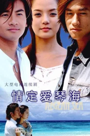 Qing Ding Bei Hai An (1990)