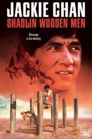 Shaolin Wooden Men (1976) ไอ้หนุ่มหมัด 18 ท่านรก