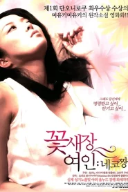 The Caged Flower (2013)