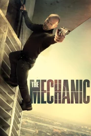 The Mechanic (2011) เดอะ เมคคานิค : โคตรเพชรฆาตแค้นมหากาฬ
