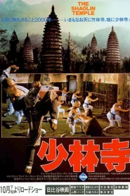 The Shaolin Temple 1 (1982) เสี้ยวลิ้มยี่ ภาค 1