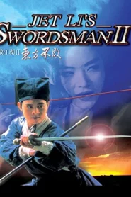 The Swordsman 2 (1992) เดชคัมภีร์เทวดา ภาค 2 ตงฟังปุ๊ป้าย