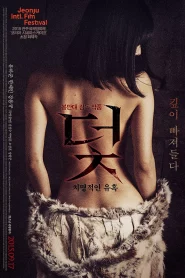 Trap (2015) นางเอก Jung Min-gyeol