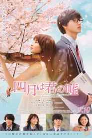 Your Lie in April (2016) Shigatsu wa Kimi no Uso เพลงรักสองหัวใจ (คำโกหกในเดือนเมษา)
