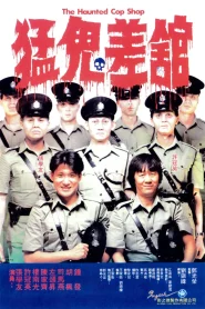 The Haunted Cop Shop 2 (1988) ขู่เฮอะแต่อย่าหลอก ภาค 2